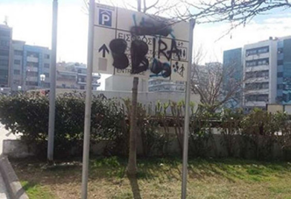 Προσοχή! Φόλες στη Θεσ/νίκη