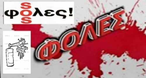 Φόλες στην Πετρούπολη